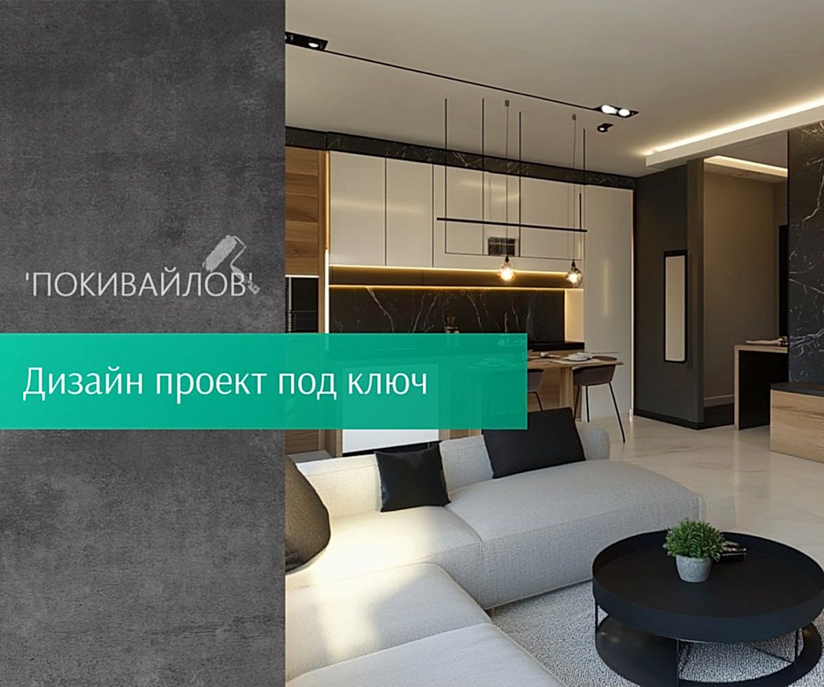 Дизайн проект под ключ